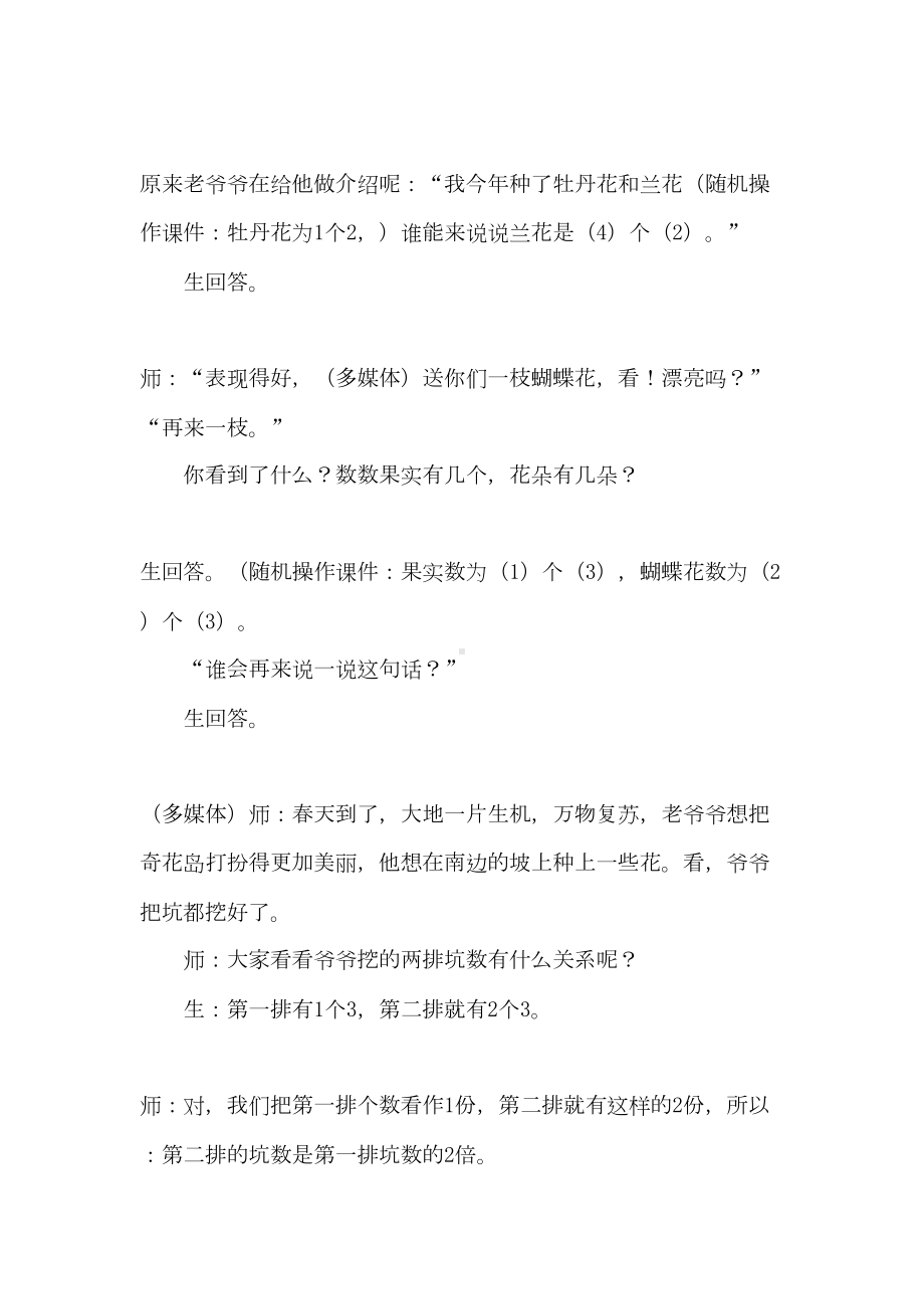 2021教学设计方案范文集合9篇(DOC 39页).doc_第3页