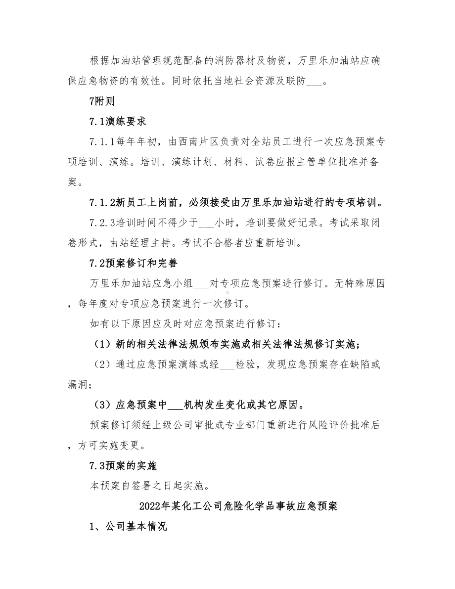 2022年某加油站防盗抢事故应急预案(DOC 13页).doc_第3页