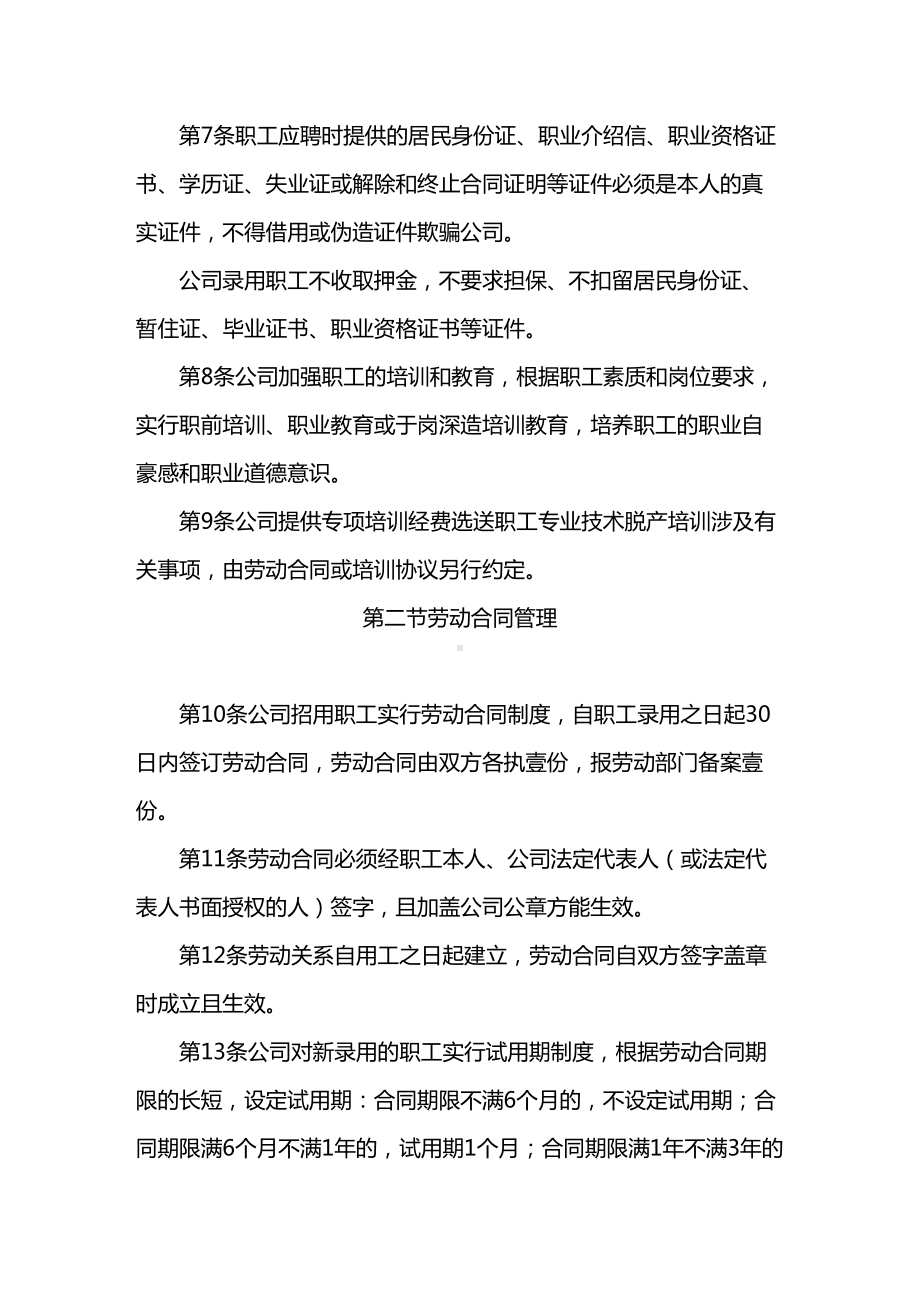 [管理制度]劳动管理规章制度(DOC 18页).doc_第3页