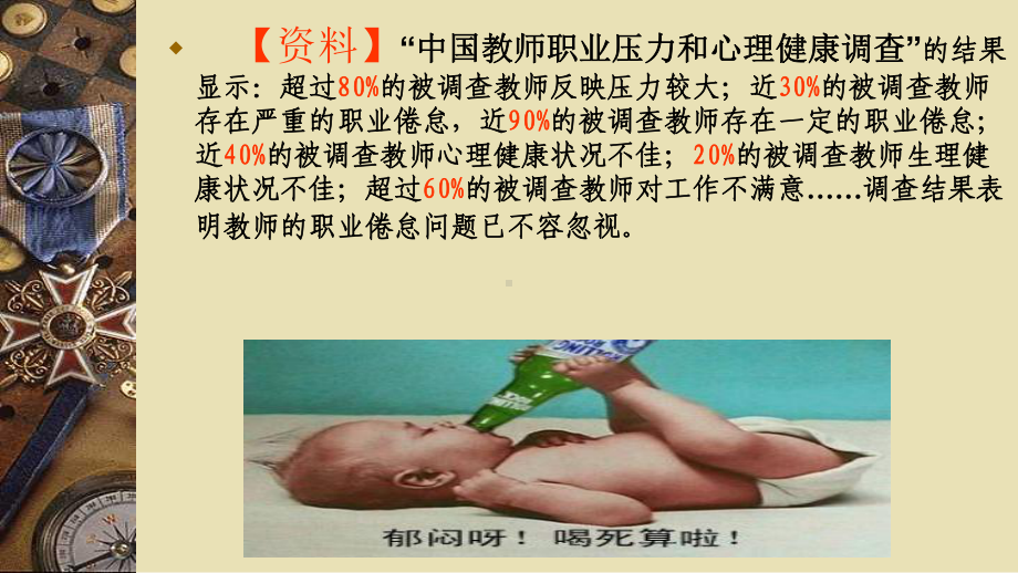 幼师培训课件：幼儿教师职业倦怠与调适.ppt_第3页