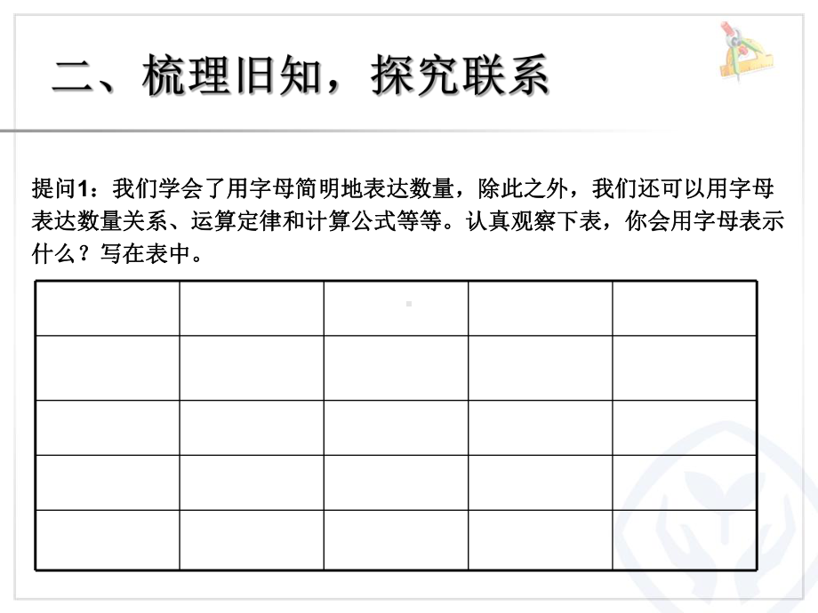 数与代数-式与方程课件.ppt_第3页