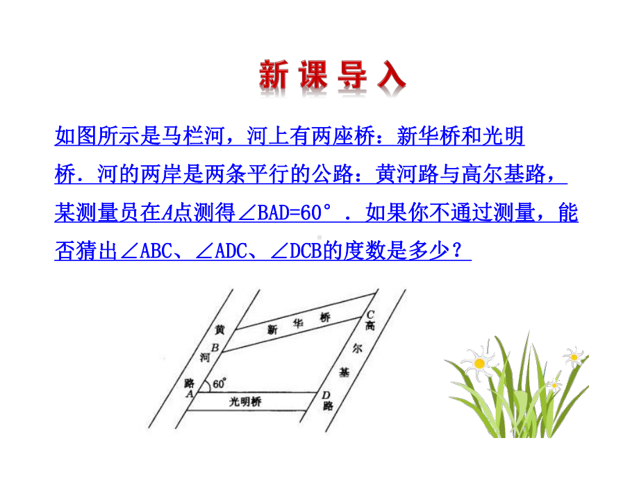 平行线的性质--大赛获奖教学课件.ppt_第3页