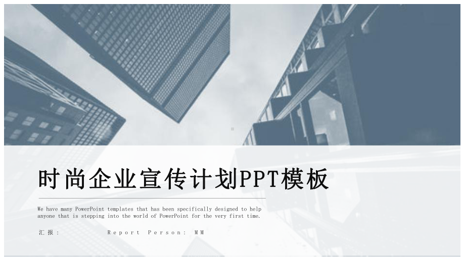 时尚经典高端共赢未来单位企业宣传计划模板课件.pptx_第1页