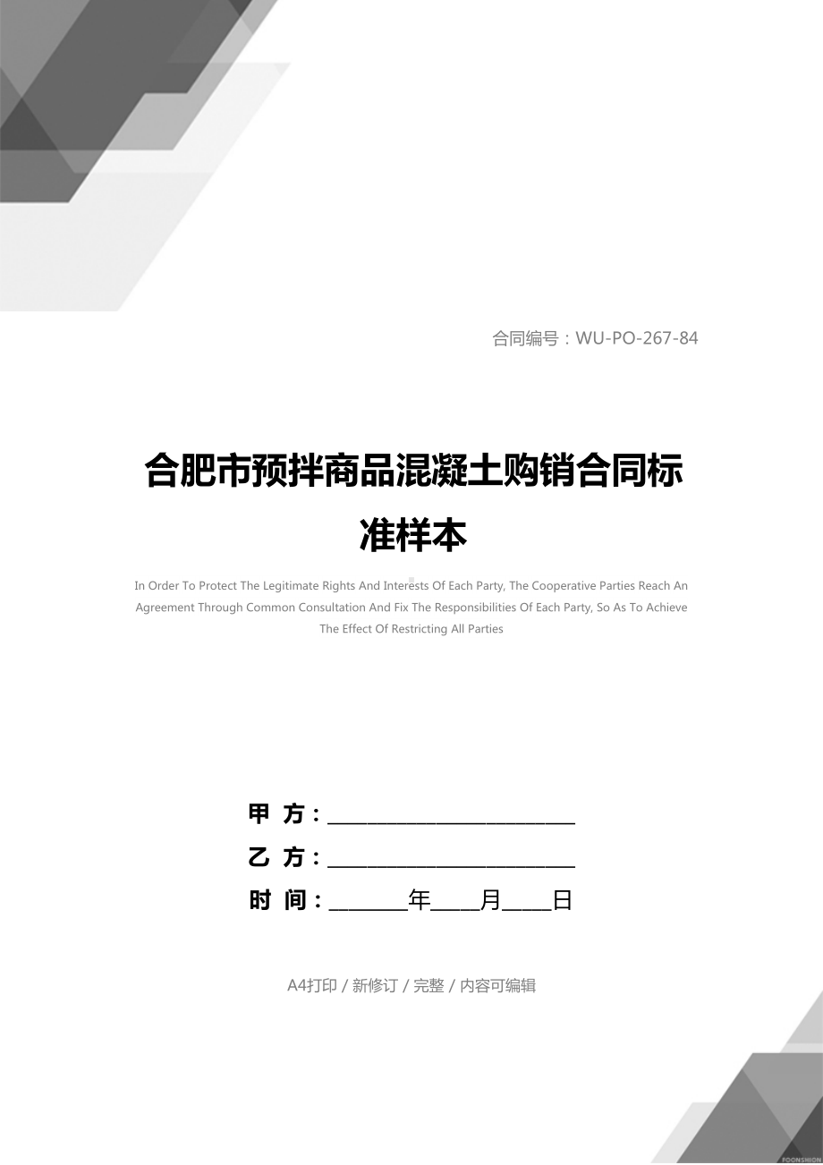 XX市预拌商品混凝土购销合同标准样本(DOC 12页).docx_第1页