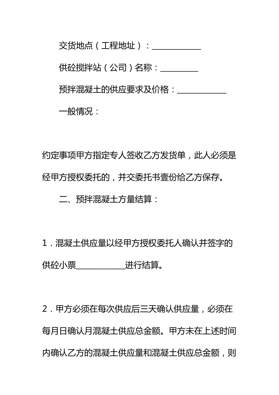 XX市预拌商品混凝土购销合同标准样本(DOC 12页).docx_第3页