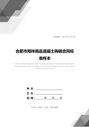 XX市预拌商品混凝土购销合同标准样本(DOC 12页).docx