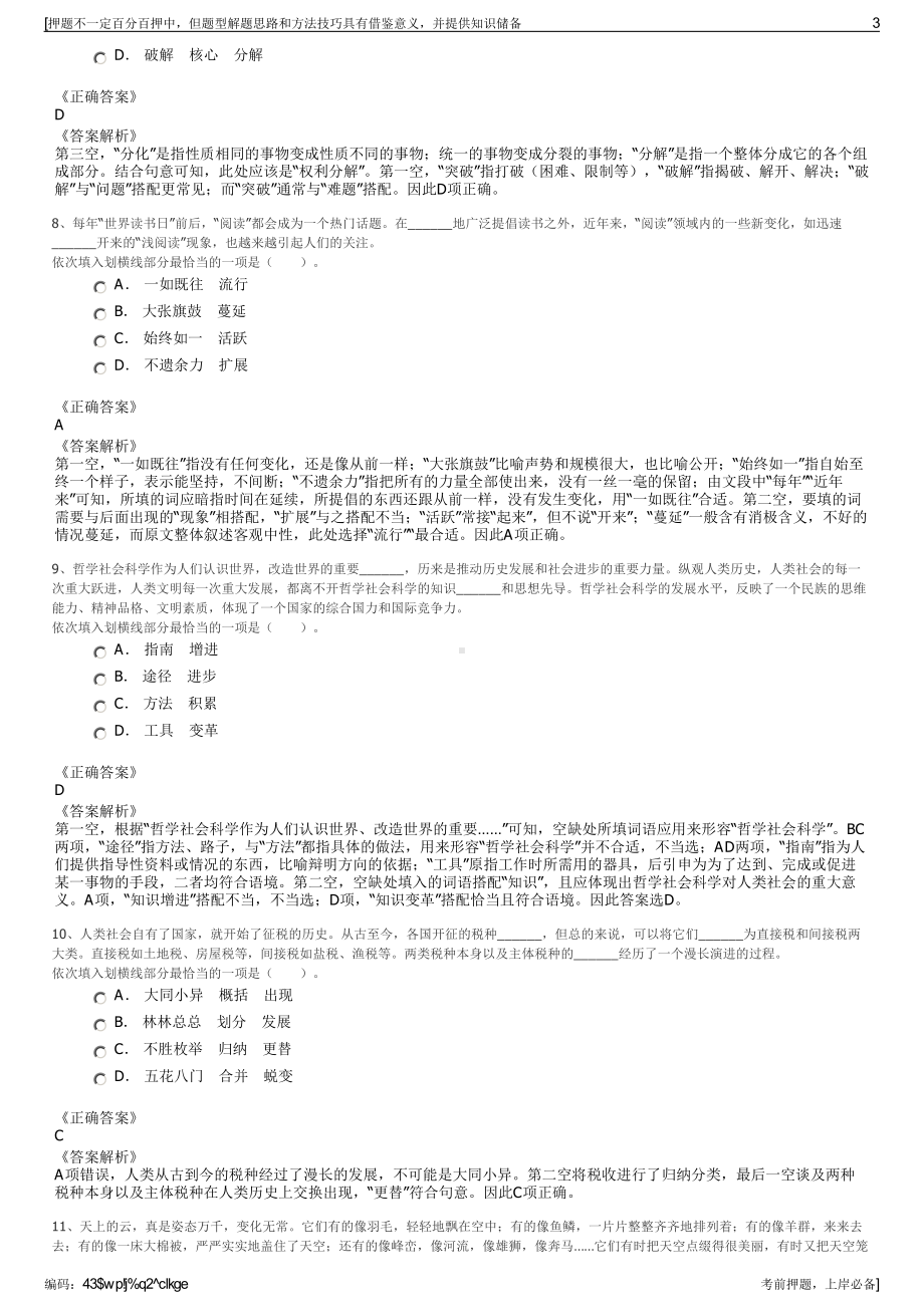 2023年南方航空海南分公司招聘笔试冲刺题（带答案解析）.pdf_第3页