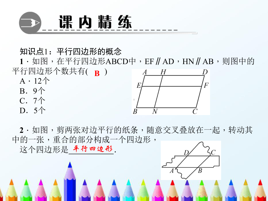 最新北师大版数学八下第六章平行四边形1平行四边形的性质第1课时平行四边形的边角性质作业课件.ppt_第3页