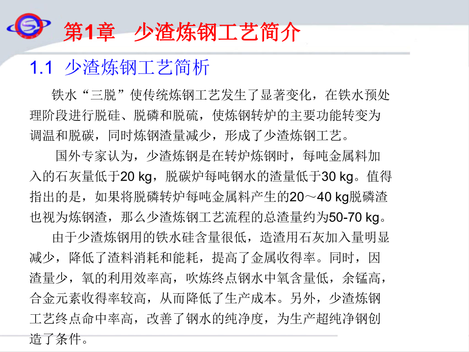 少渣炼钢工艺操作(几种转炉造渣方式)课件.ppt_第3页