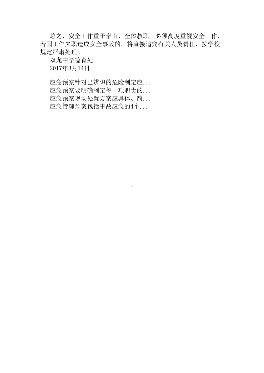 [XX中学交通安全应急预案]相关的文章(DOC 12页).docx_第3页