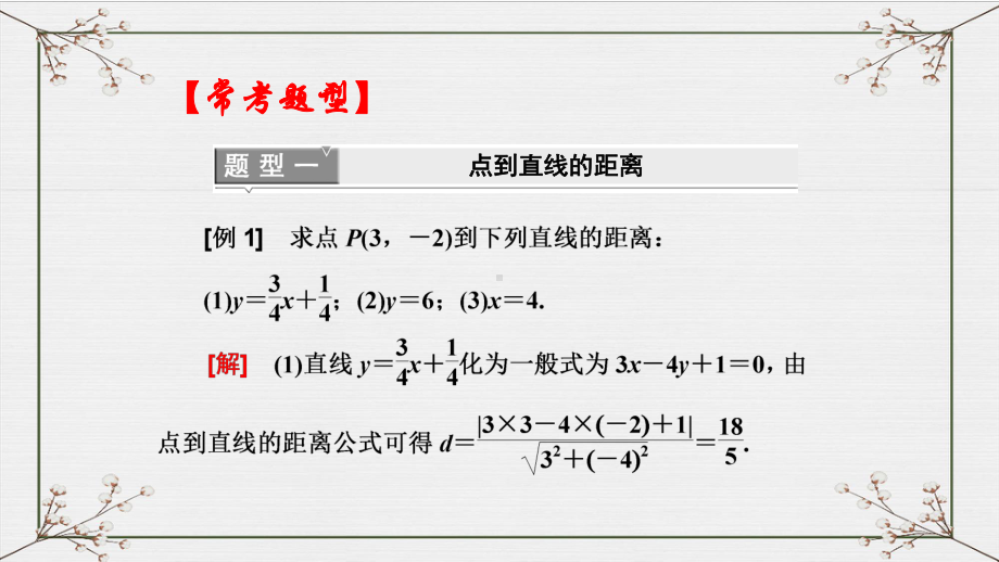 北师大版高中数学必修二课件：点到直线的距离、两条平行线间的距离.pptx_第3页