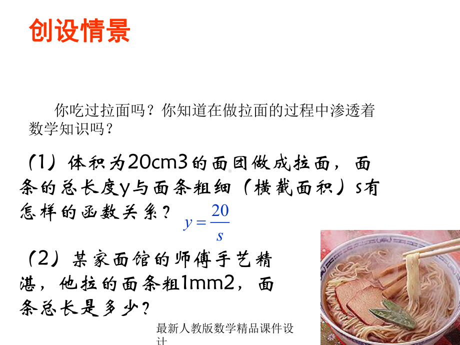 最新人教版八年级下册数学课件第17章-反比例函数-1721实际问题与反比例函数.ppt_第3页