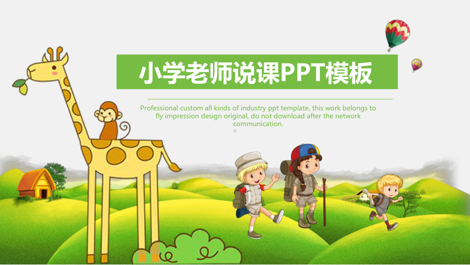 小学老师说课模板课件.pptx_第1页