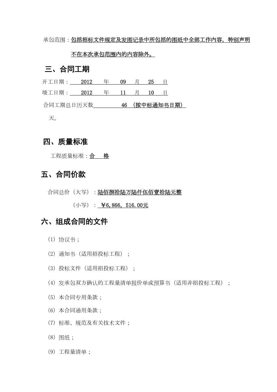 (工程合同)建筑工程合同老旧小区改造(DOC 62页).doc_第2页