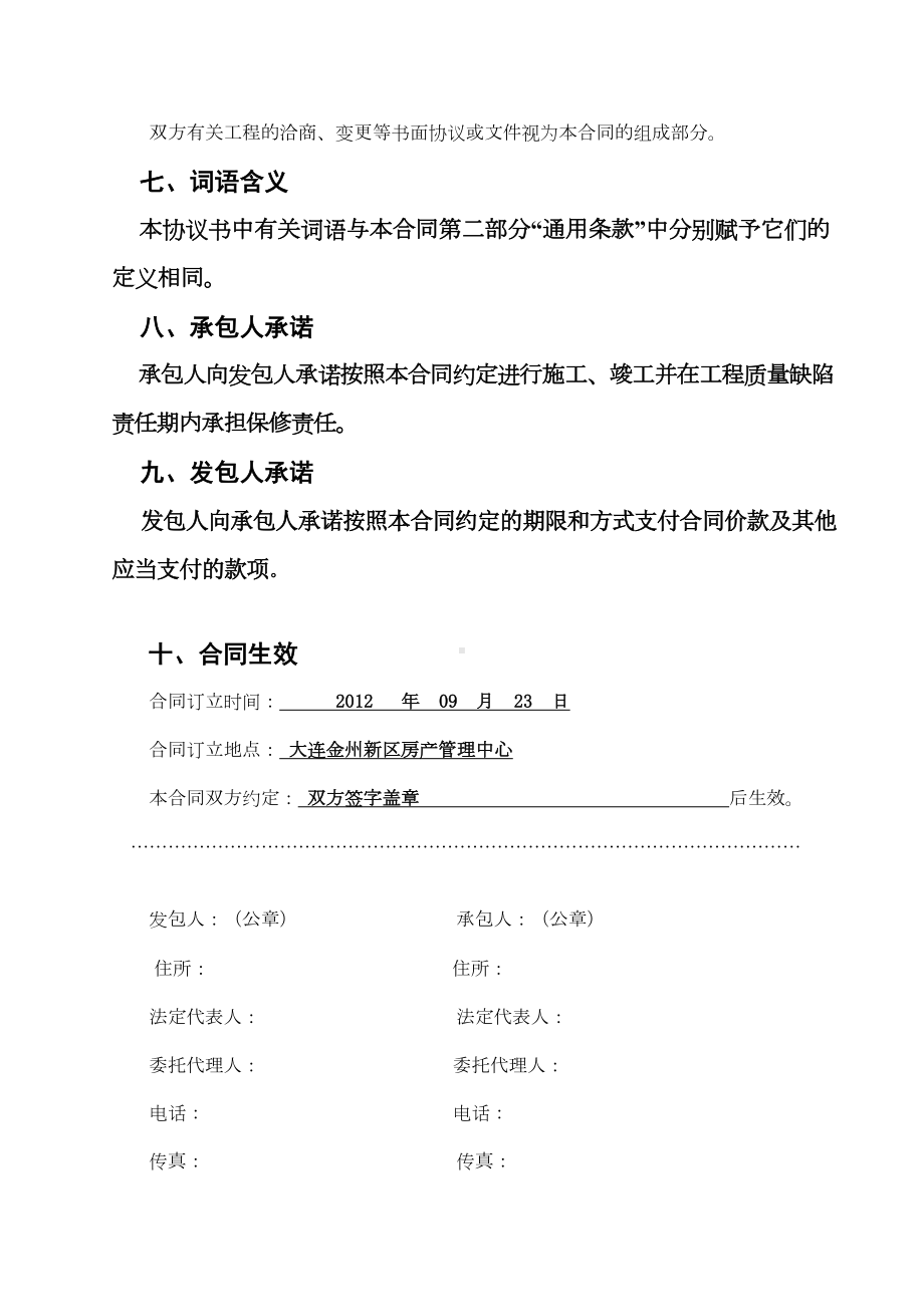 (工程合同)建筑工程合同老旧小区改造(DOC 62页).doc_第3页