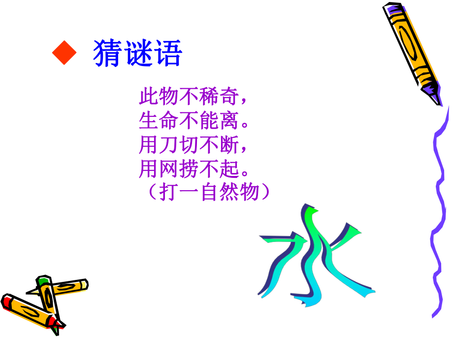 水与生命教学内容课件.ppt_第2页