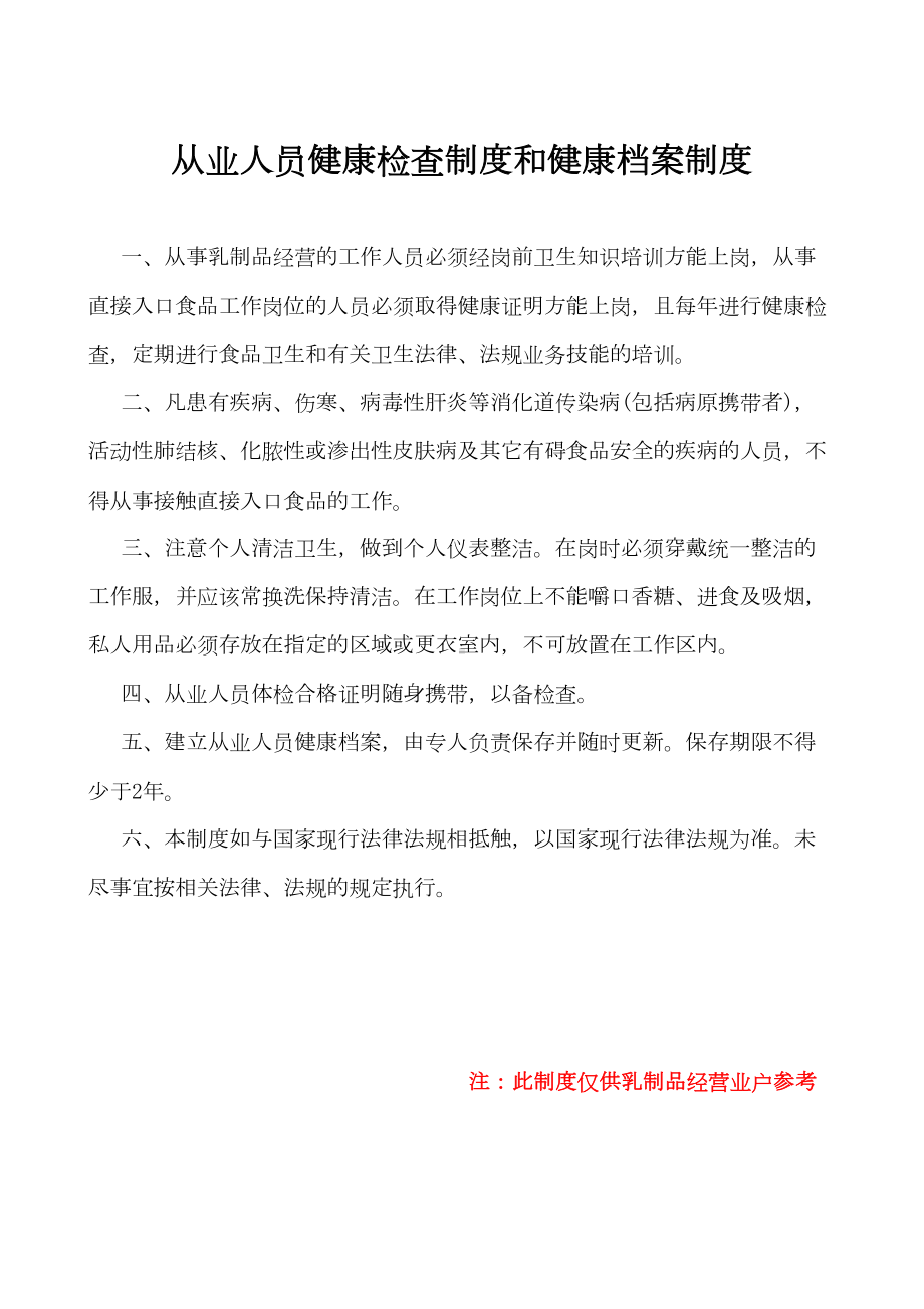 (完整版)奶粉安全管理制度汇编目录一式两份(DOC 10页).doc_第2页