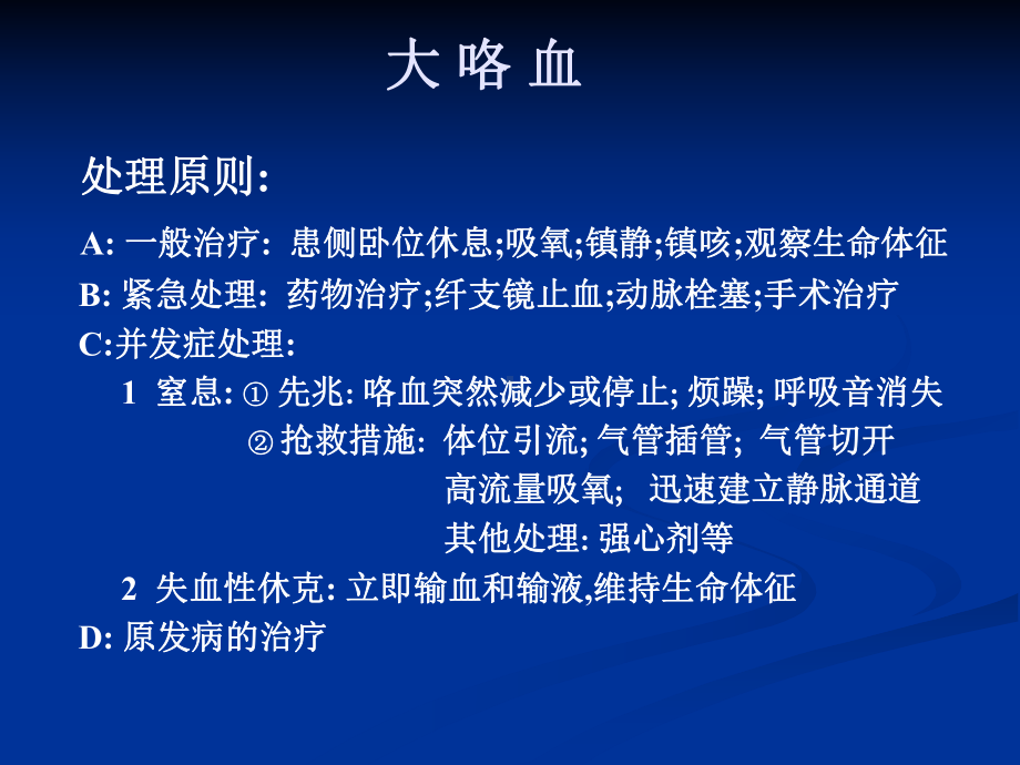 呼吸系统急诊课件.ppt_第2页