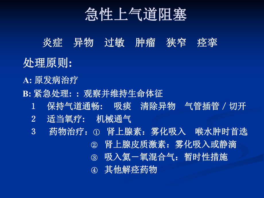 呼吸系统急诊课件.ppt_第3页