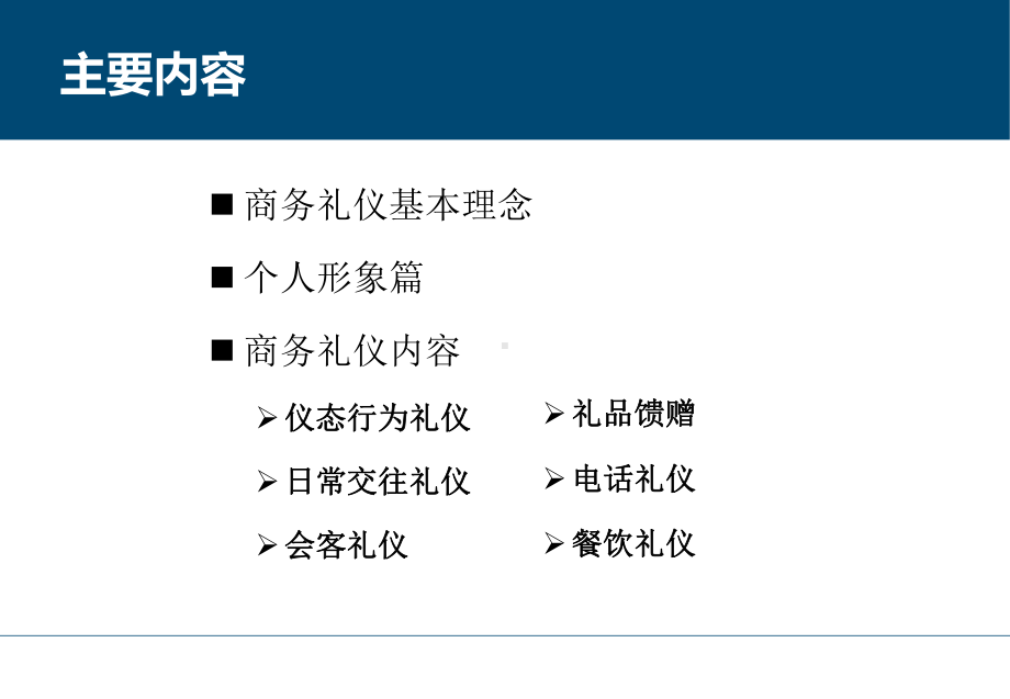 最新商务礼仪课件.ppt_第2页