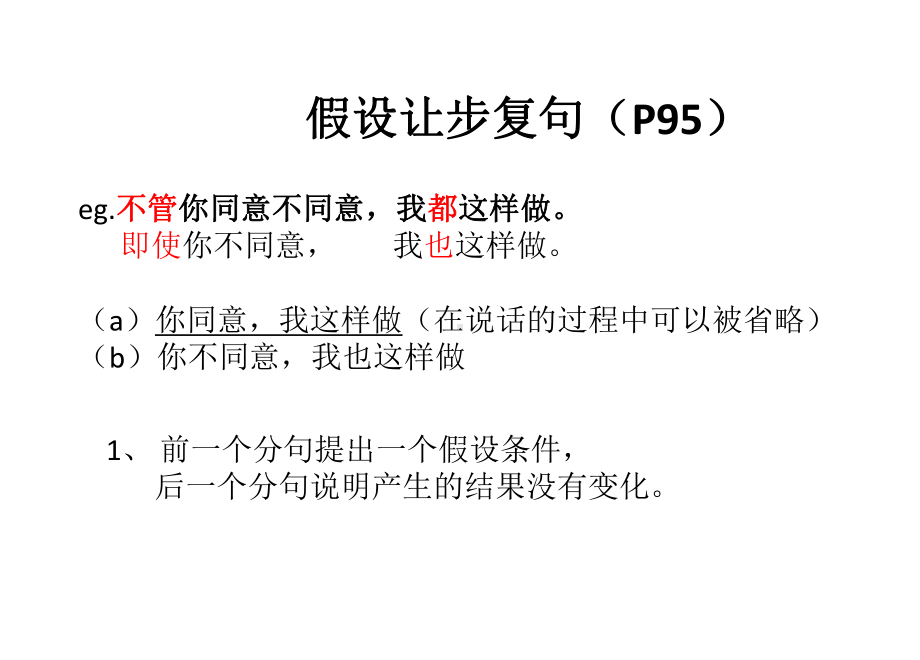 最新《发展汉语》-高级汉语一-第八课课件.ppt_第2页