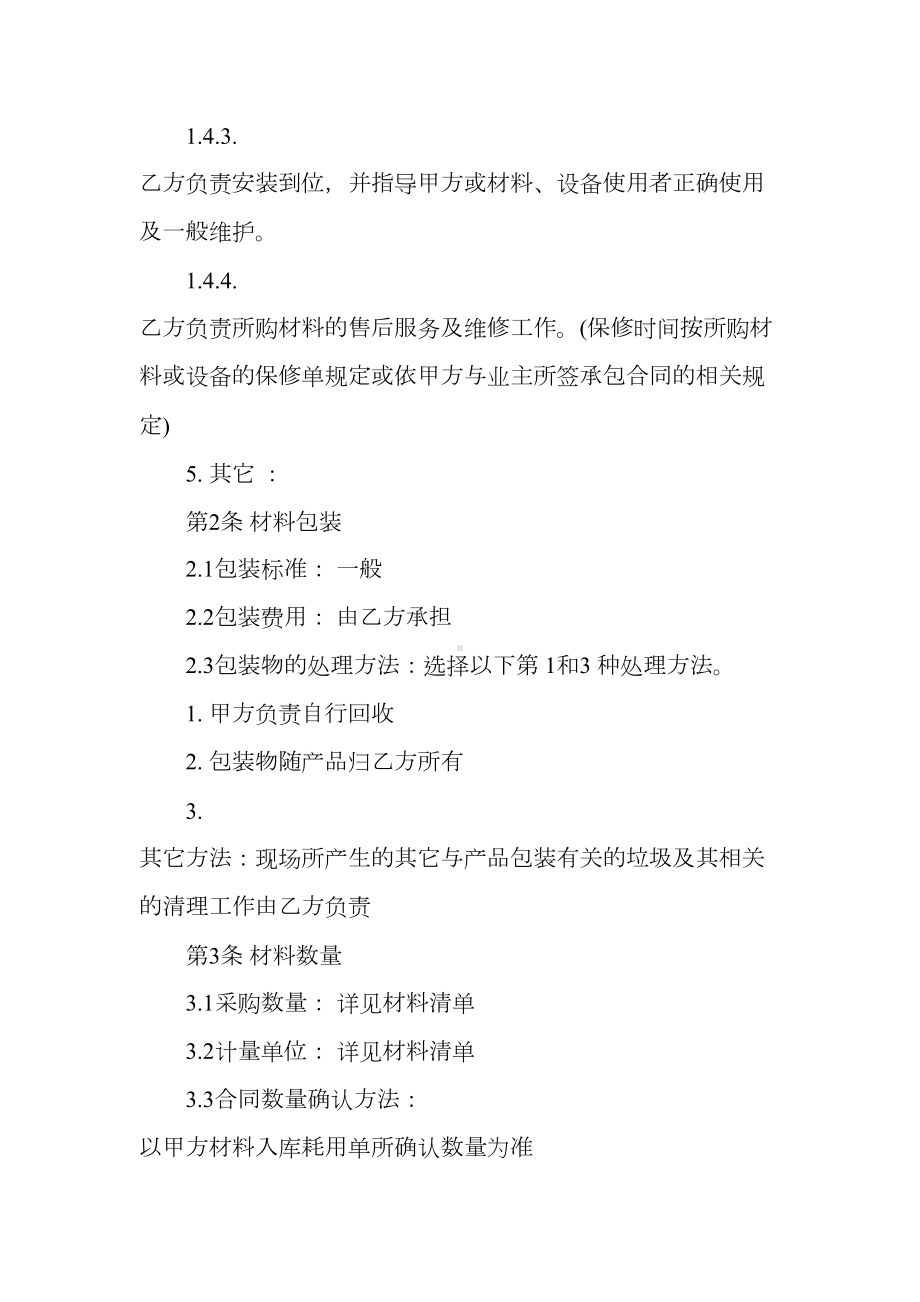 2021新版建材购销合同(DOC 15页).docx_第3页