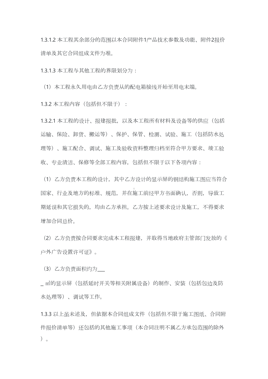 LED显示屏制作及安装工程合同(DOC 15页).doc_第2页