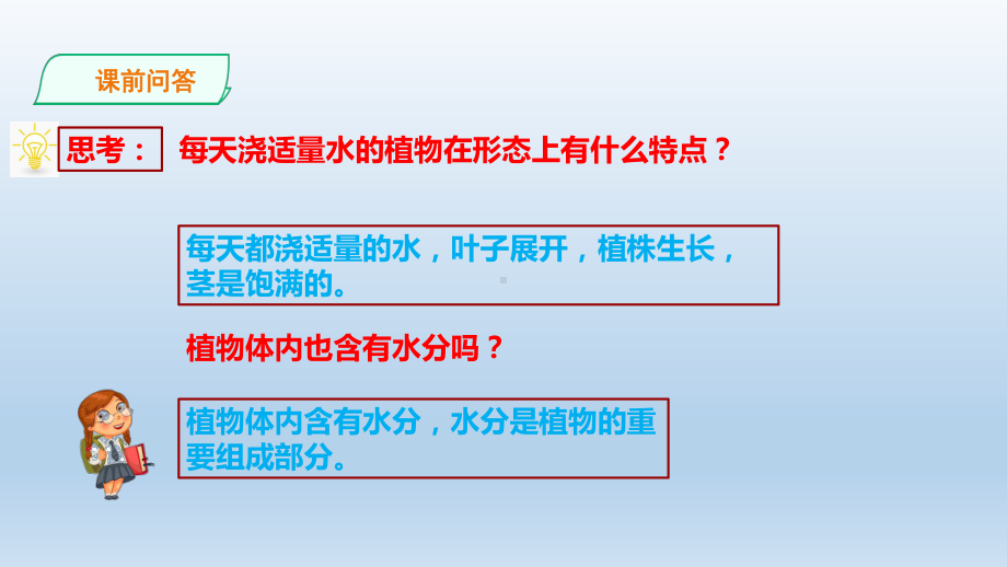 新粤教版五年级科学上册12《根对水分的吸收》-教学课件.pptx_第2页