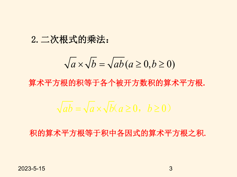 最新沪科版八年级下册数学课件16212--二次根式的除法.ppt_第3页