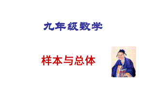 样本与总体课件.ppt