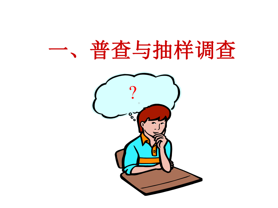 样本与总体课件.ppt_第2页