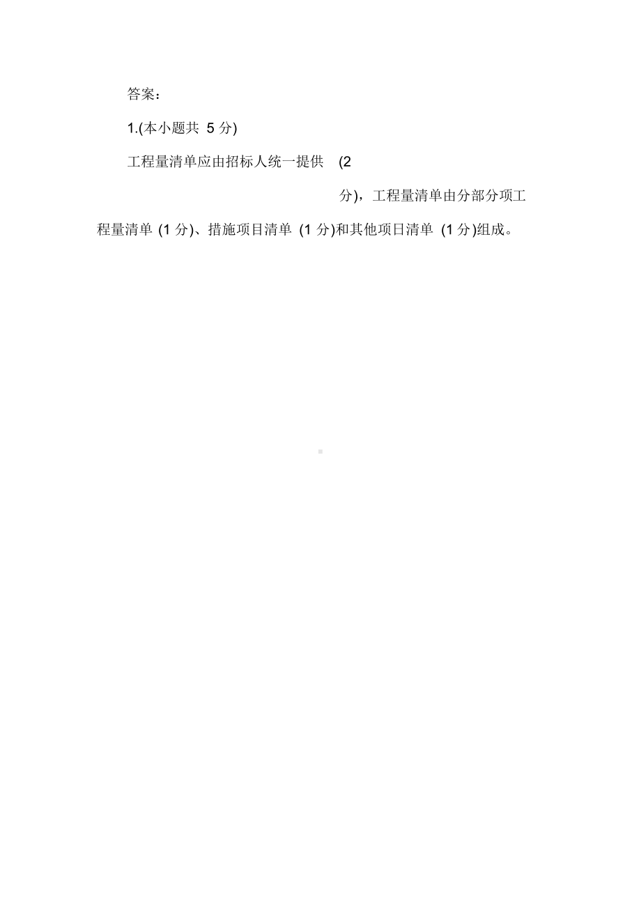 2020年一级建造师《民航机场工程》试题及答案(卷二)(DOC 91页).docx_第2页