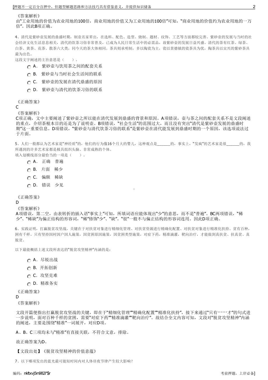 2023年福建省高速公路集团招聘笔试冲刺题（带答案解析）.pdf_第2页