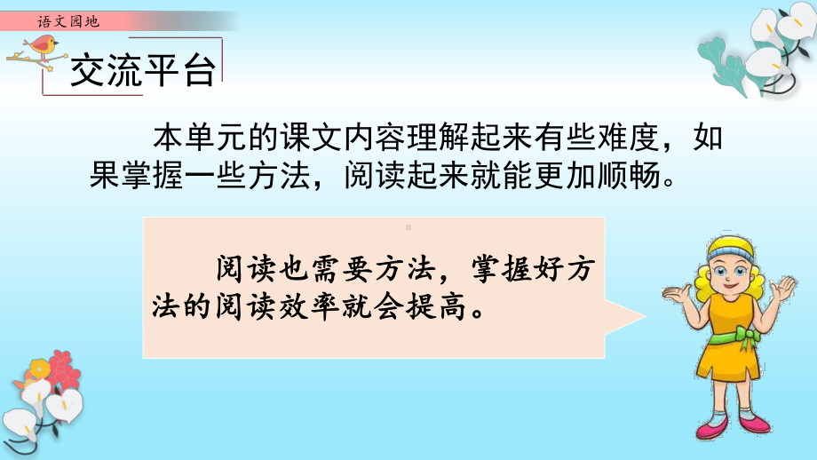 新部编版五年级语文下册第二单元语文园地二教学课件.pptx_第2页