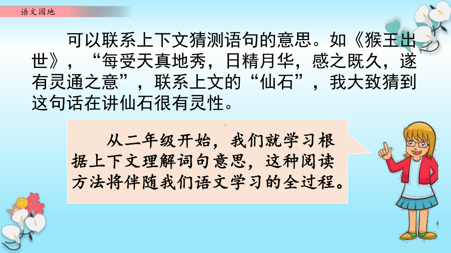 新部编版五年级语文下册第二单元语文园地二教学课件.pptx_第3页