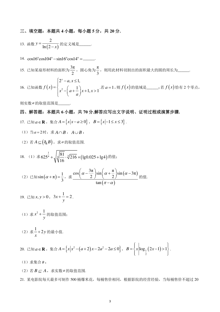 重庆市2022-2023学年高一上学期期末数学试题.pdf_第3页