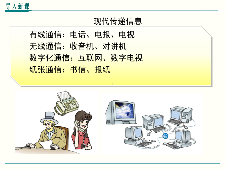 最新人教版九年级物理《现代顺风耳-电话》优秀课件.ppt_第3页