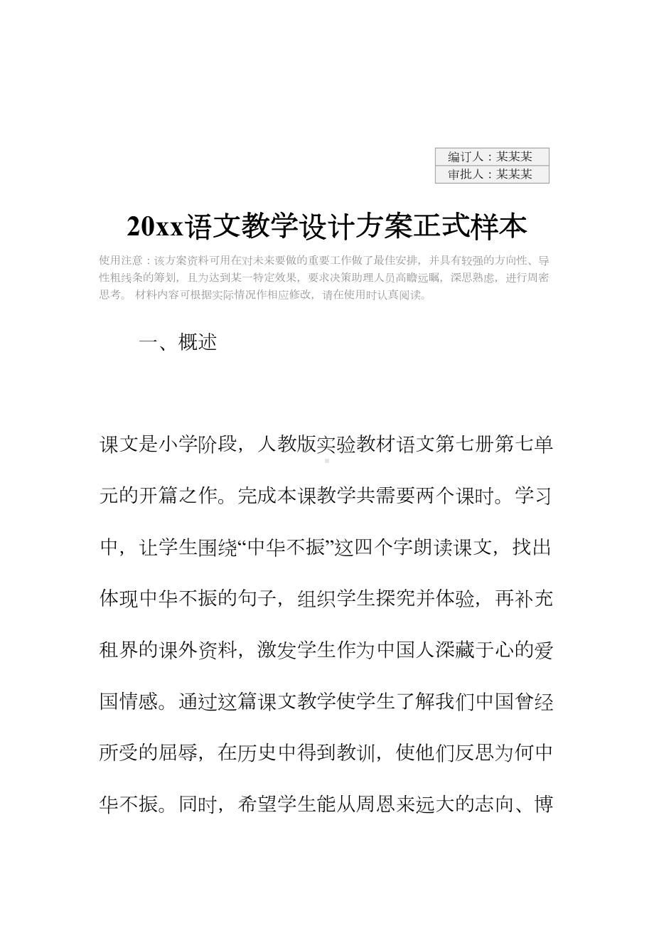 20xx语文教学设计方案正式样本(DOC 11页).docx_第2页