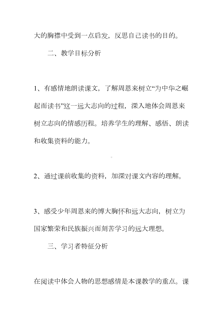 20xx语文教学设计方案正式样本(DOC 11页).docx_第3页