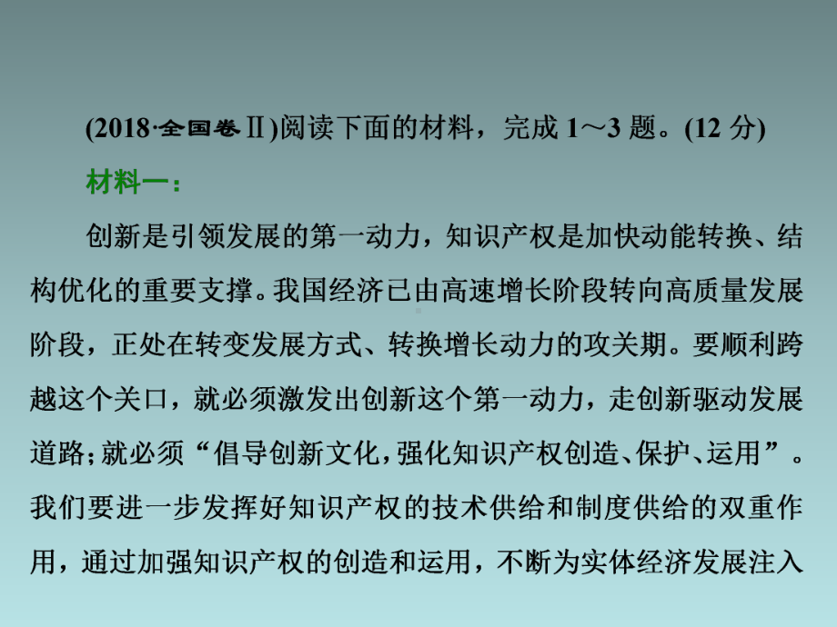 新高考语文总复习优质课件：-非连续性文本阅读.ppt_第2页