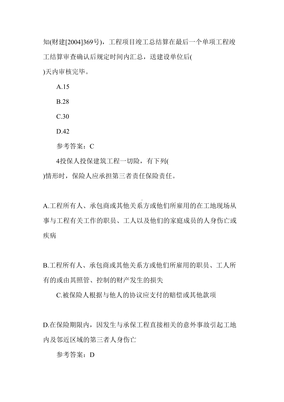 2019年造价工程师《造价管理》考试试题库(DOC 84页).doc_第2页