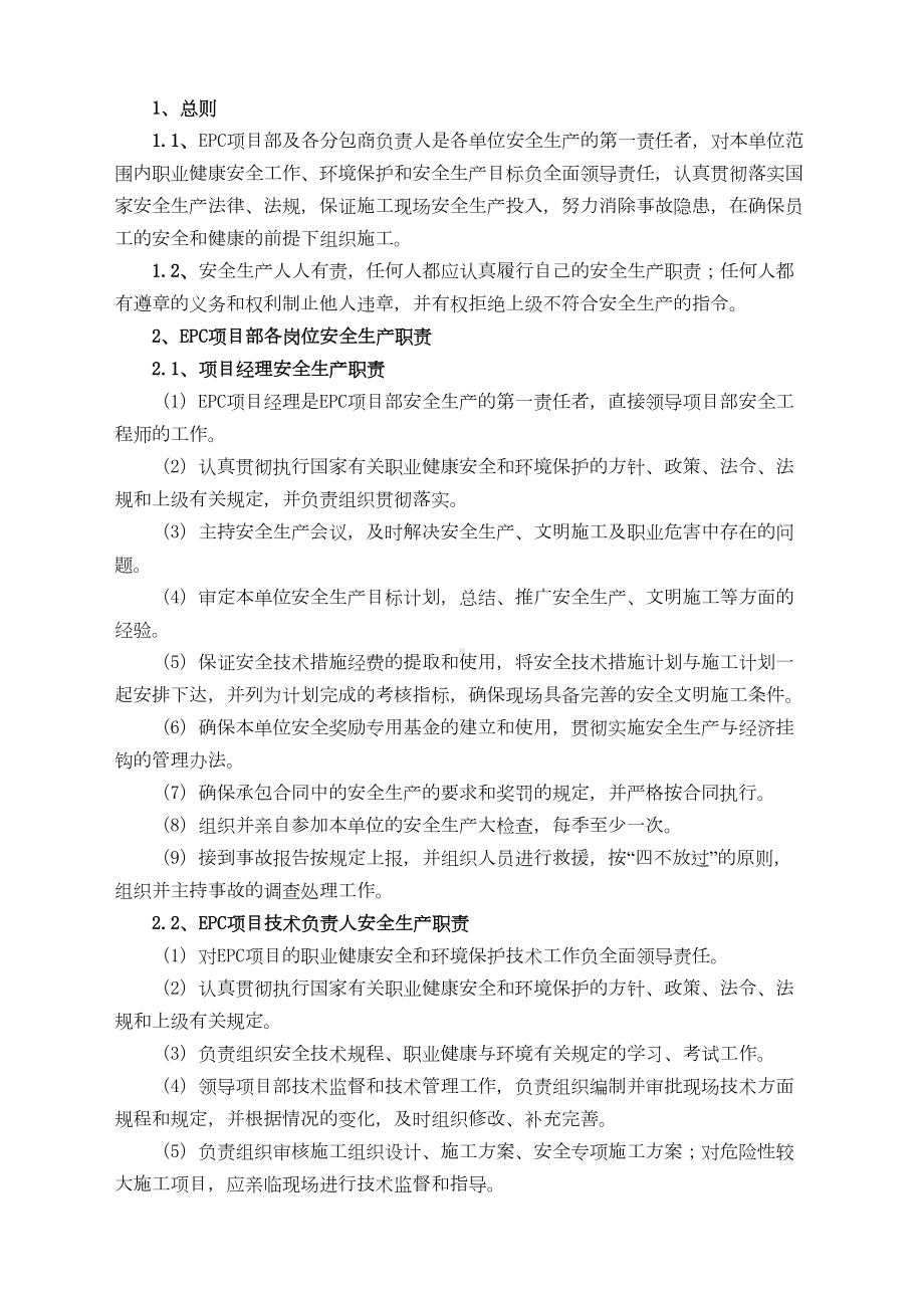 EPC总承包项目部安全管理制度汇编+记录表格(DOC 56页).docx_第2页