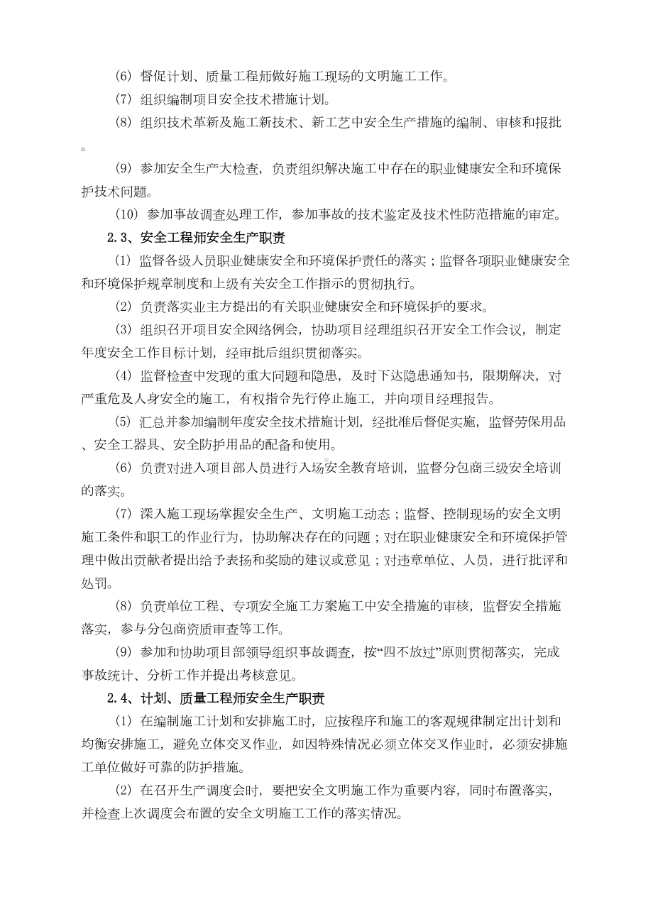 EPC总承包项目部安全管理制度汇编+记录表格(DOC 56页).docx_第3页