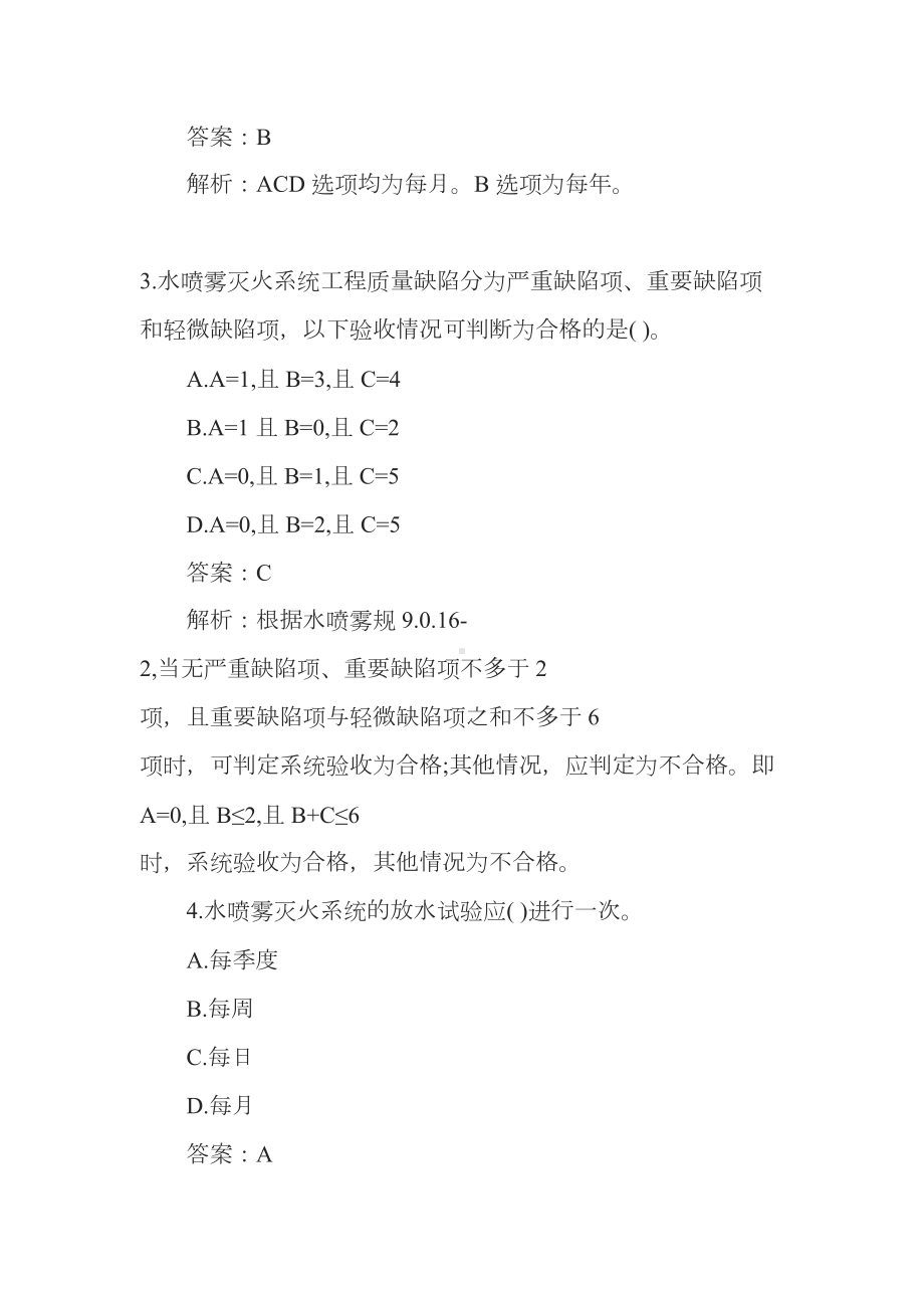 2020一级消防工程师综合能力备考习题八(DOC 15页).docx_第2页