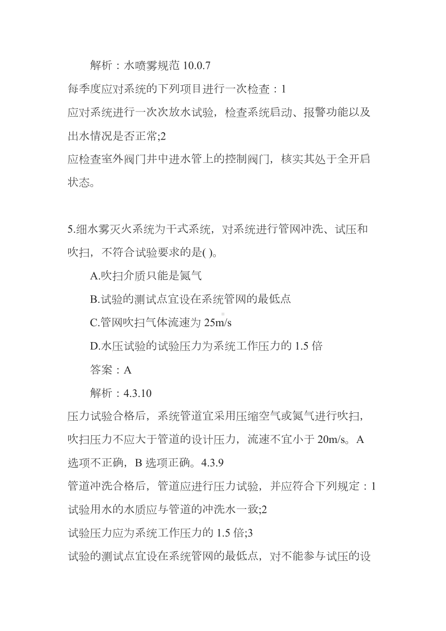 2020一级消防工程师综合能力备考习题八(DOC 15页).docx_第3页