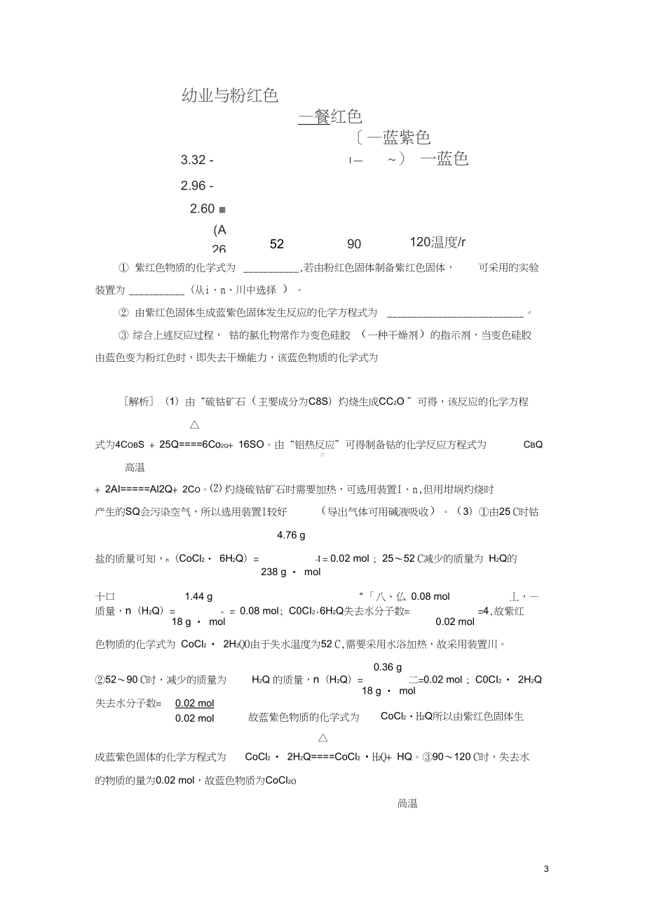 2019届高考化学二轮复习化学实验方案设计与评价专题跟踪训练(DOC 11页).doc_第3页