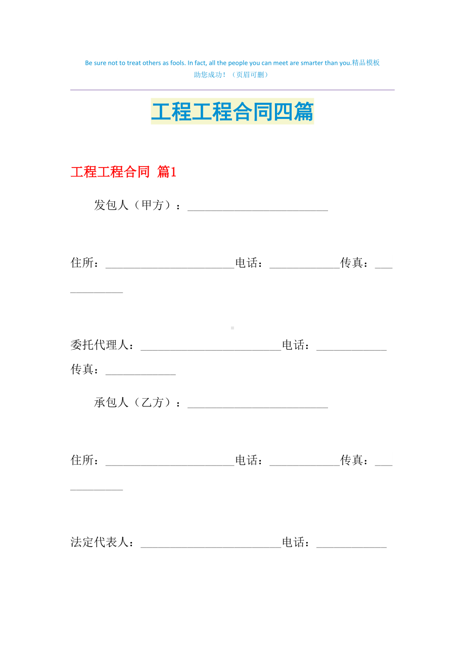 2021年工程工程合同四篇(DOC 38页).doc_第1页