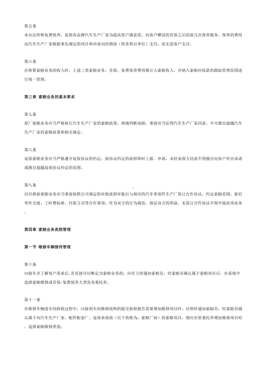 4S店索赔管理制度(DOC 12页).doc_第3页