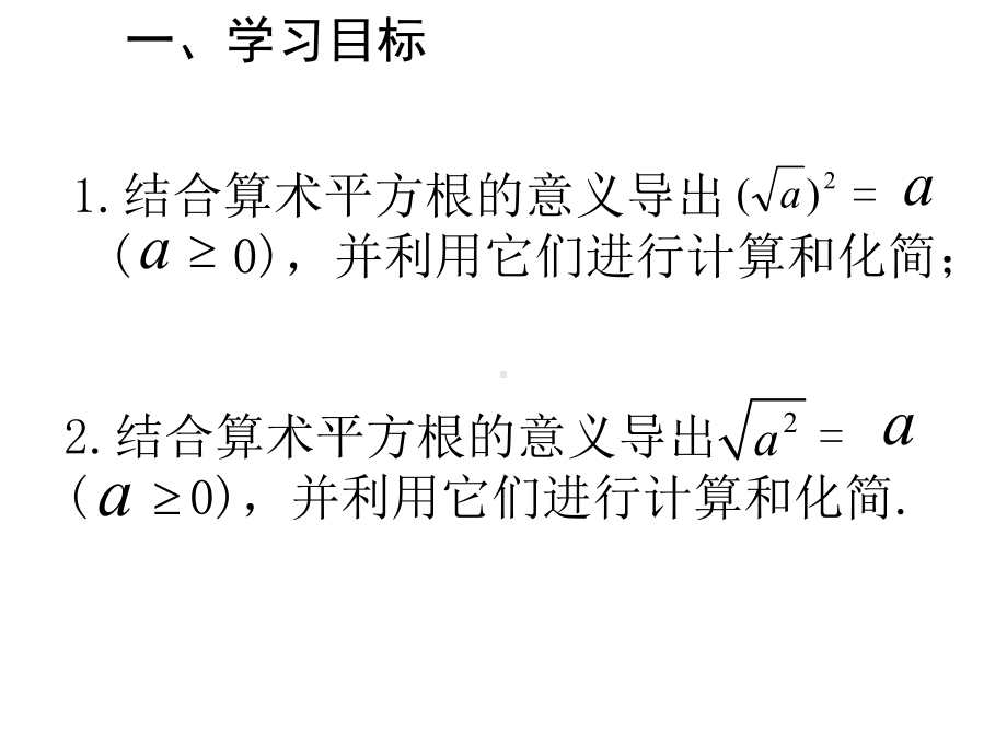 最新部编版八年级下册数学161二次根式2课件.ppt_第2页