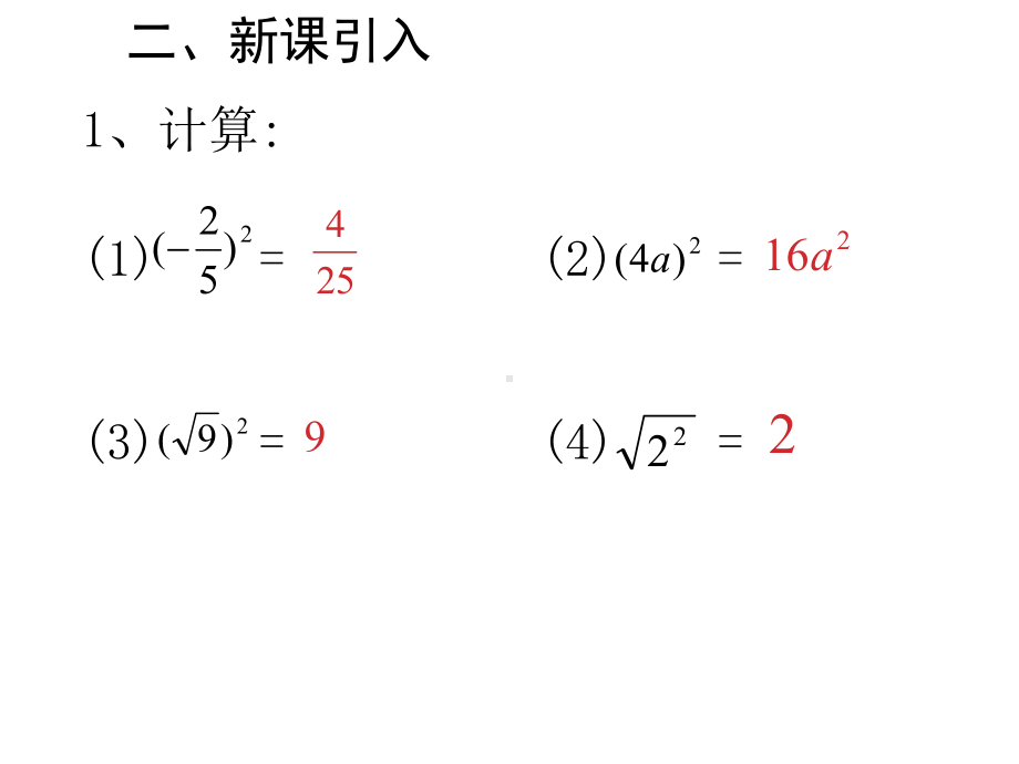 最新部编版八年级下册数学161二次根式2课件.ppt_第3页